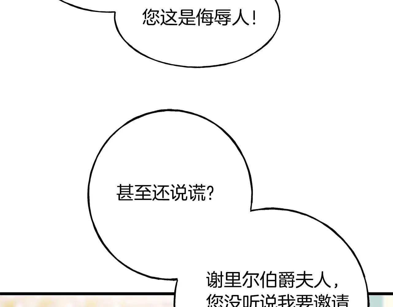 第34话 闯入 第104页