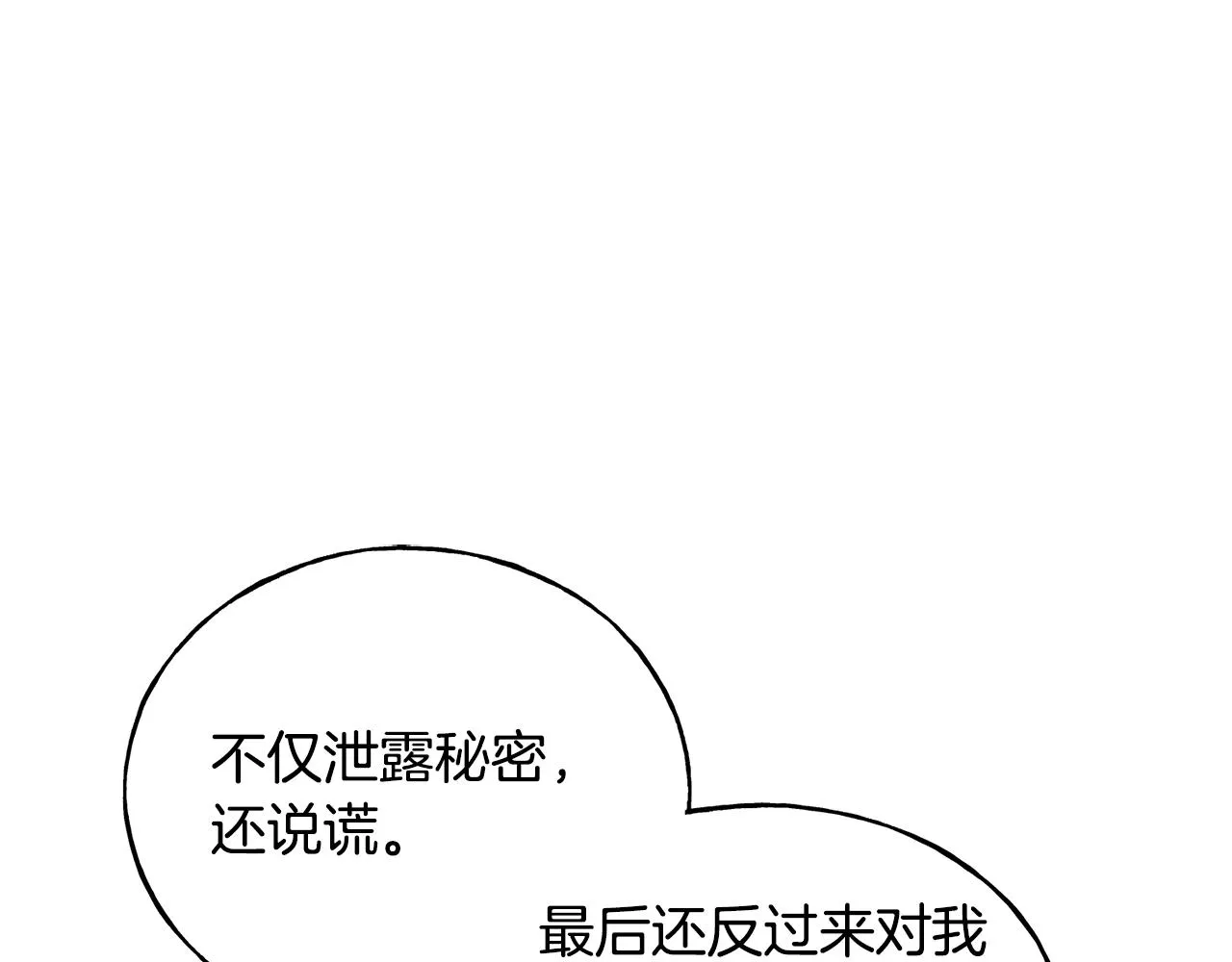 第34话 闯入 第110页
