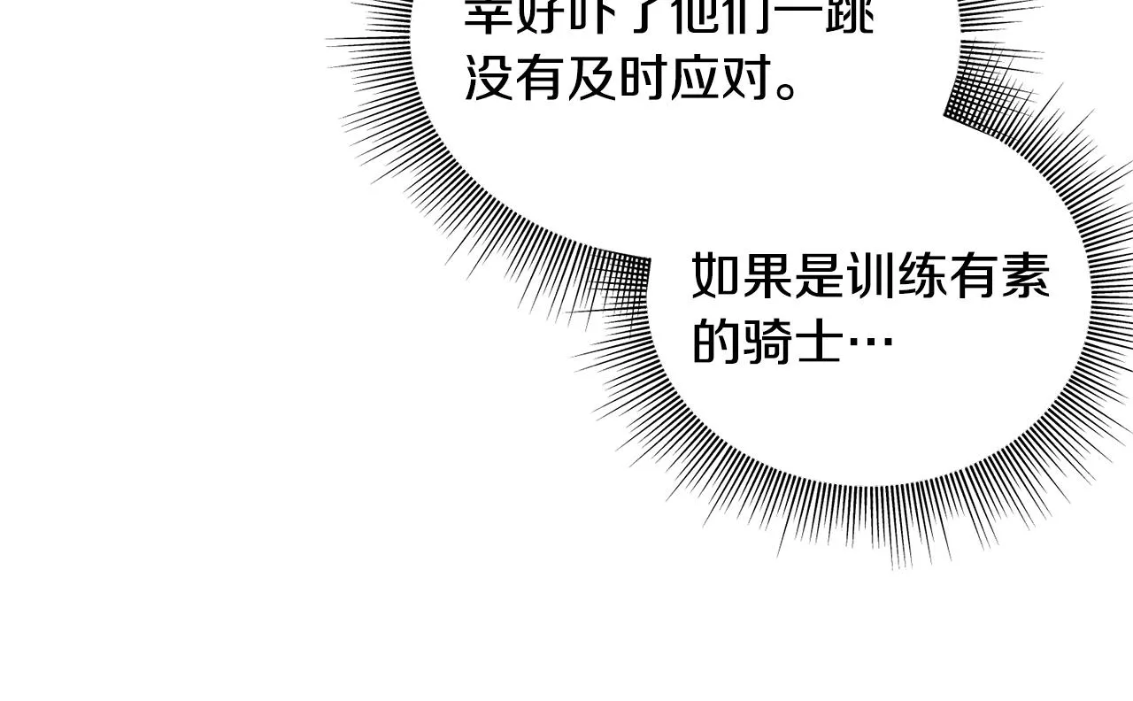 第34话 闯入 第143页