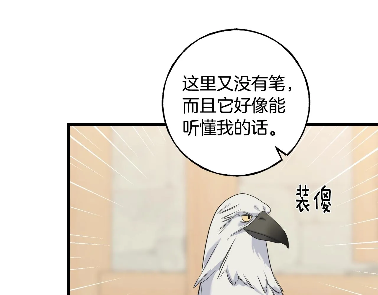 第34话 闯入 第150页