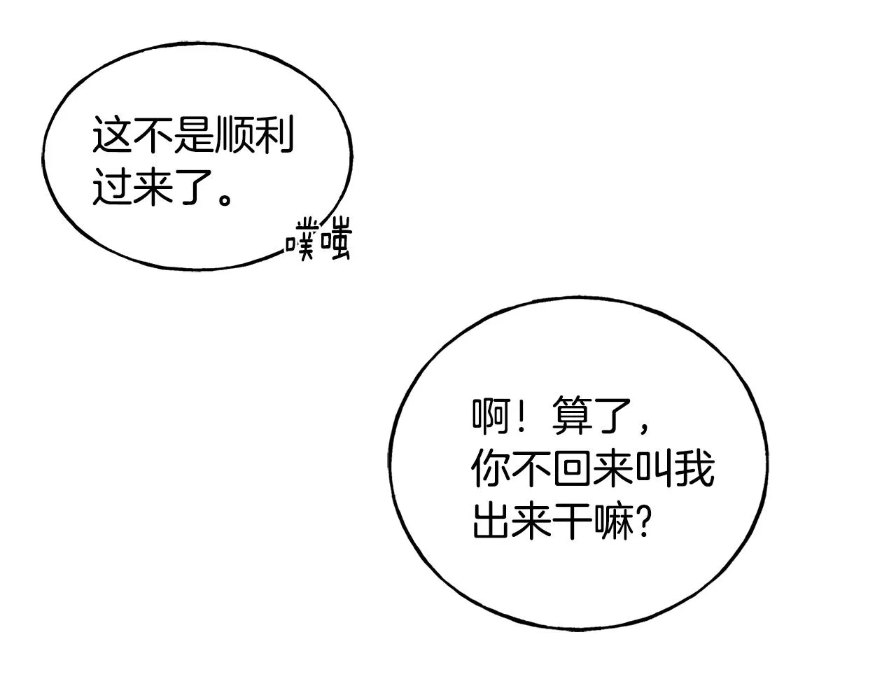 第34话 闯入 第153页