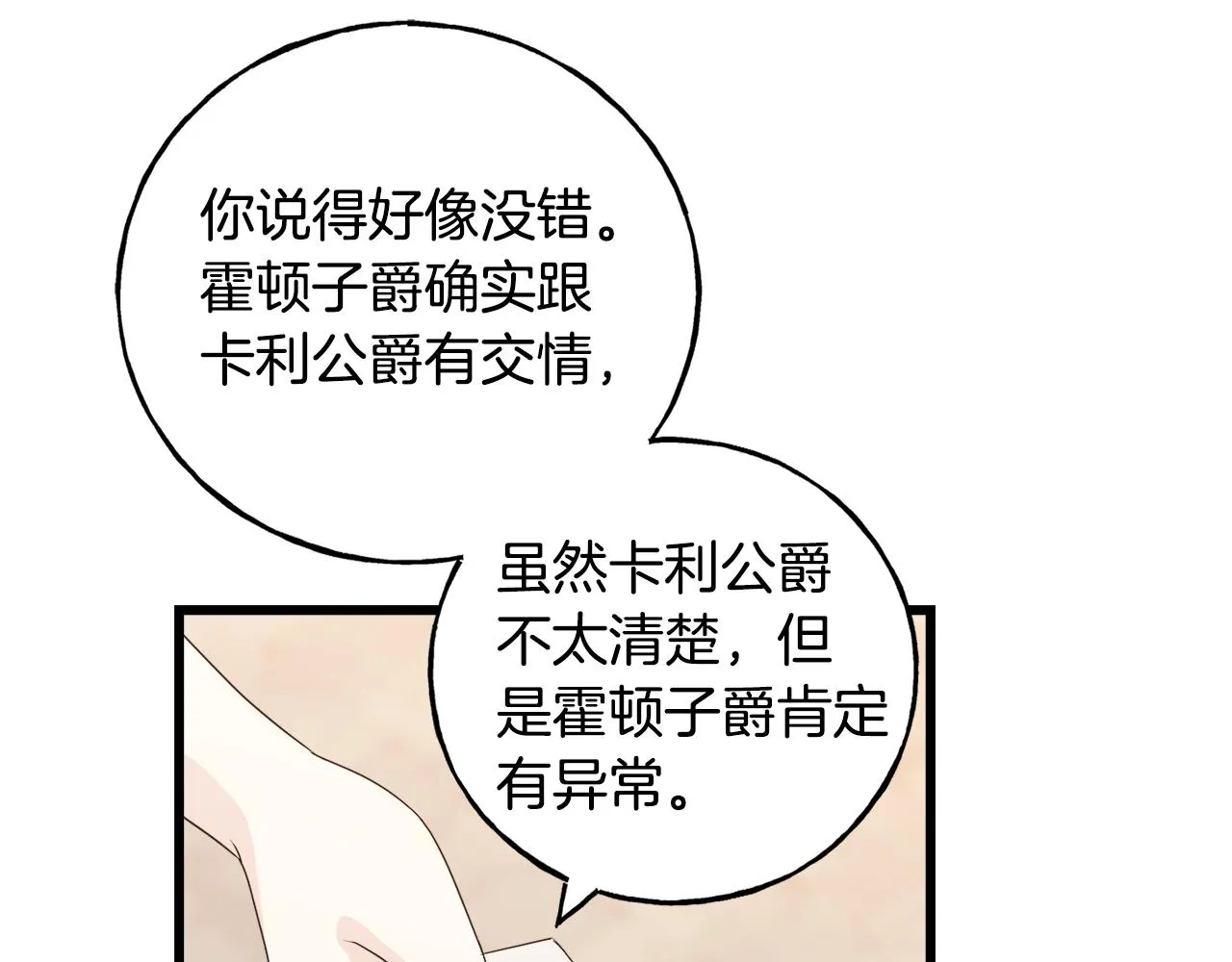 第34话 闯入 第154页