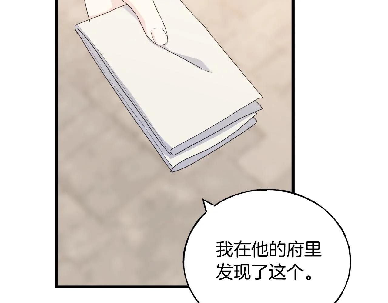 第34话 闯入 第155页