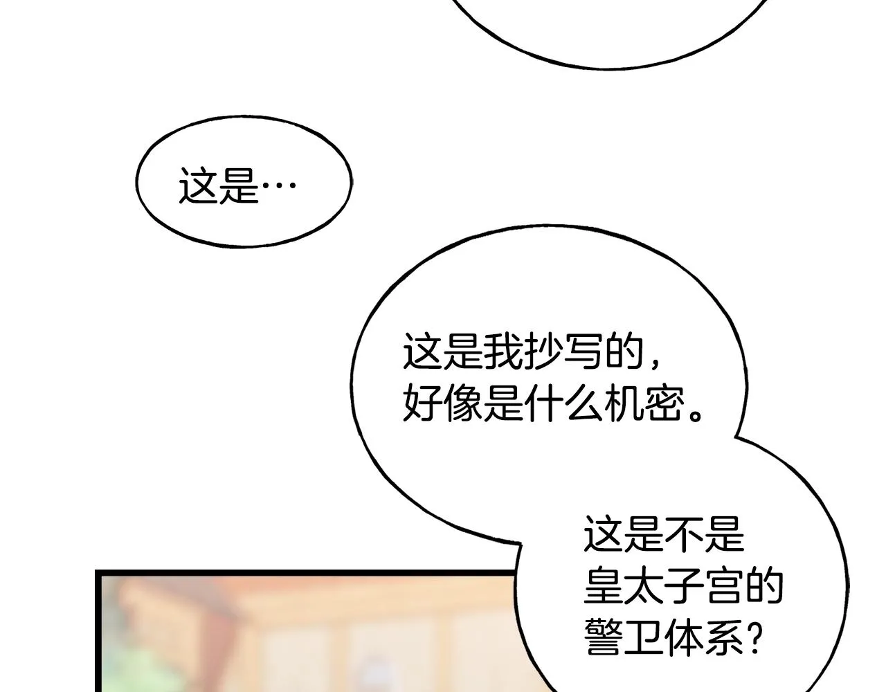 第34话 闯入 第156页