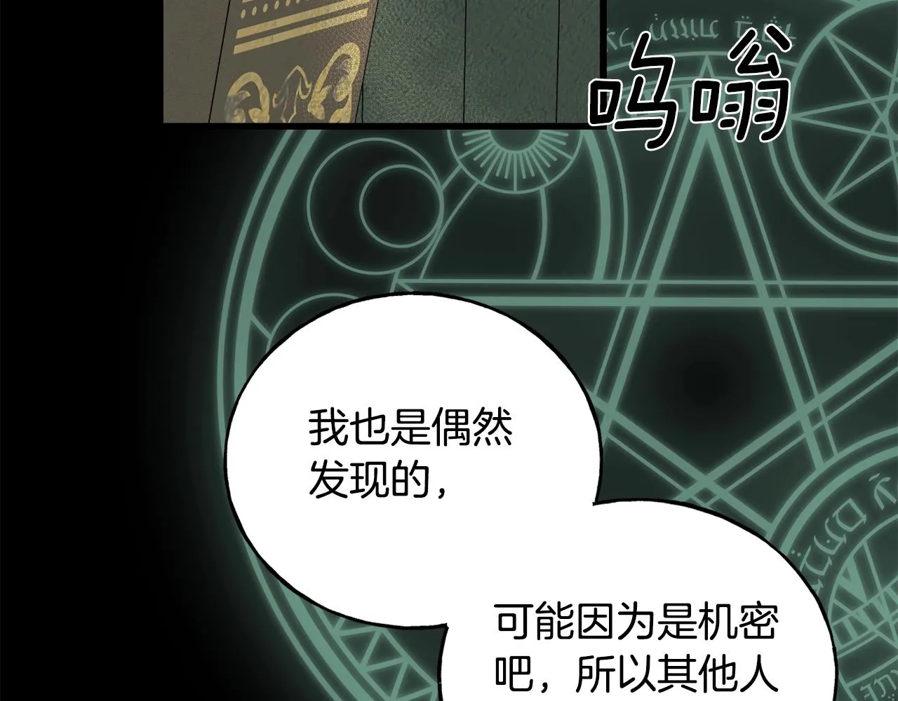 第34话 闯入 第162页