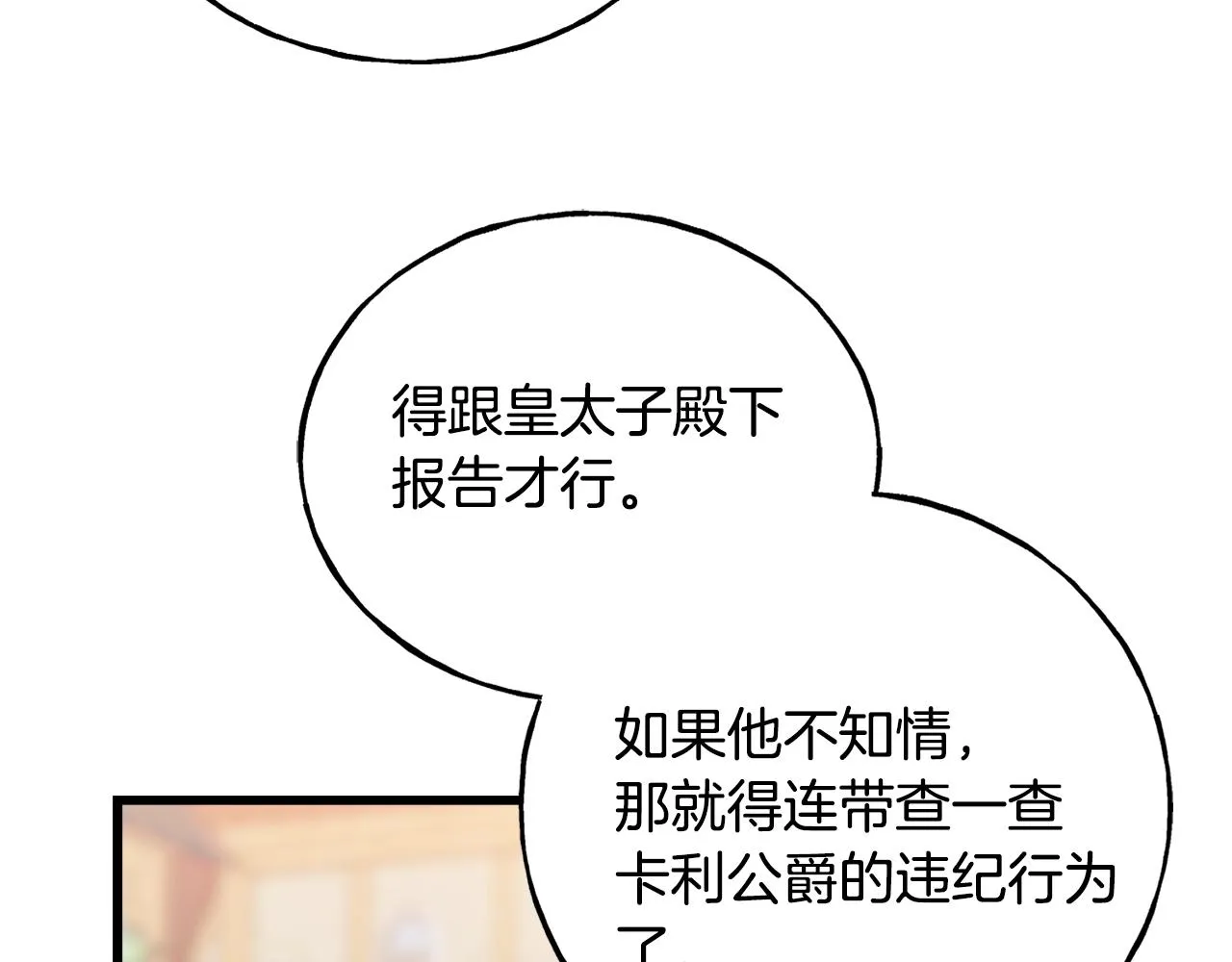 第34话 闯入 第167页