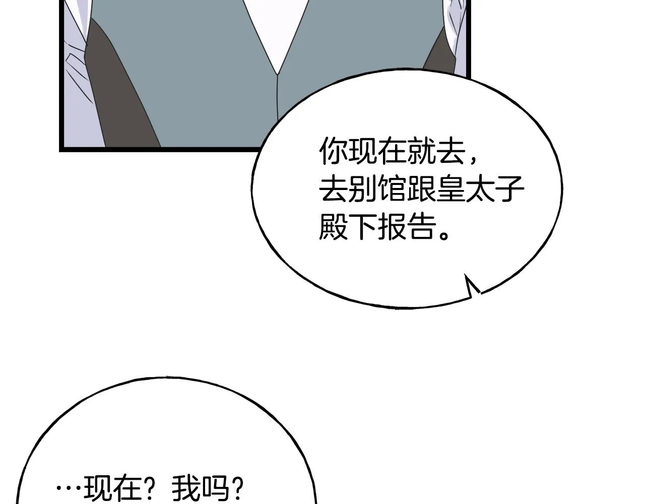 第34话 闯入 第169页