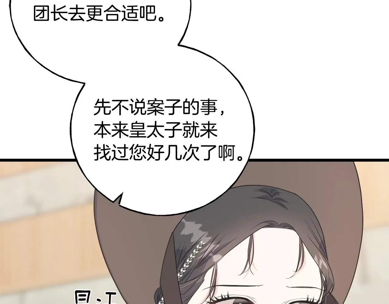 第34话 闯入 第170页