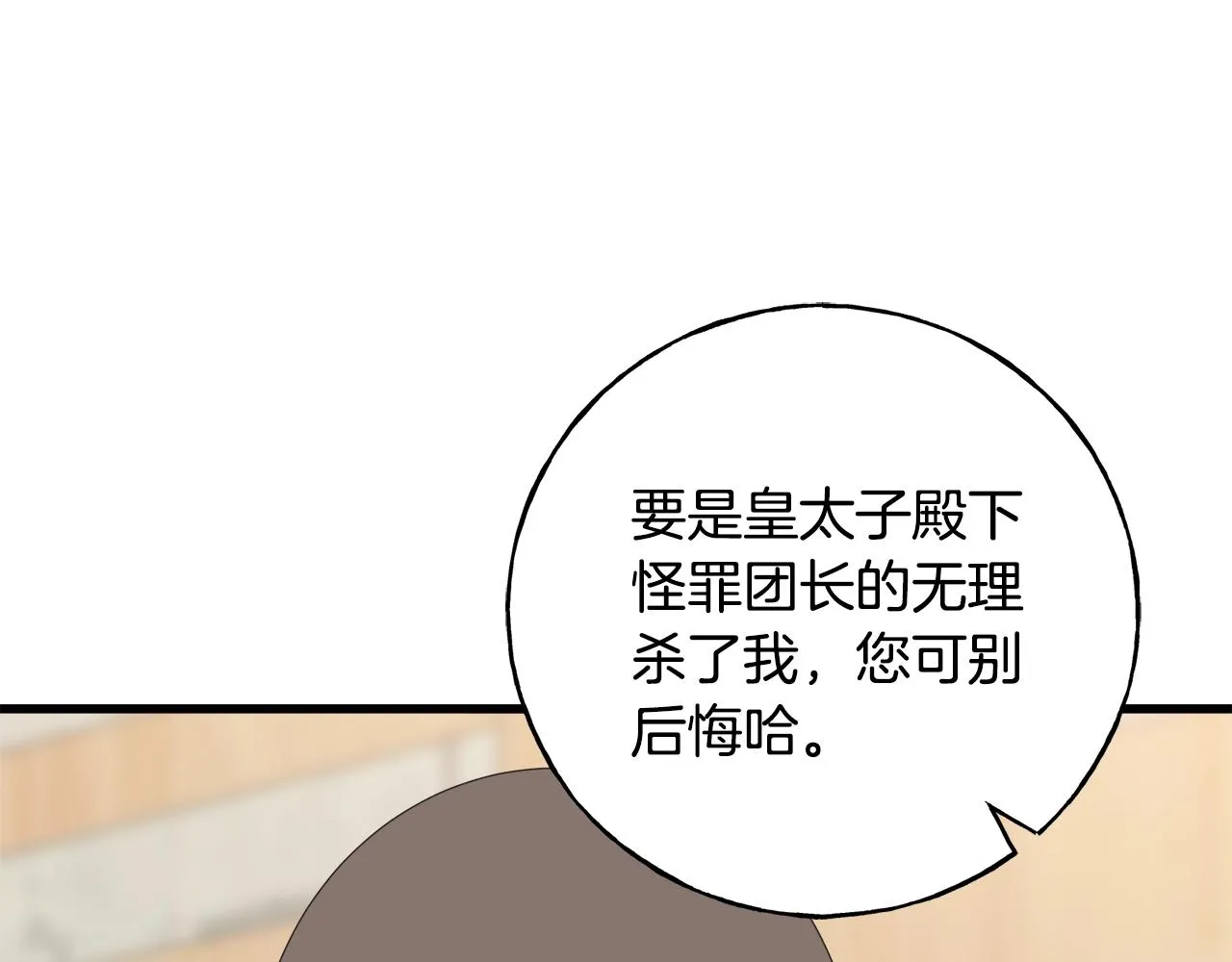 第34话 闯入 第181页