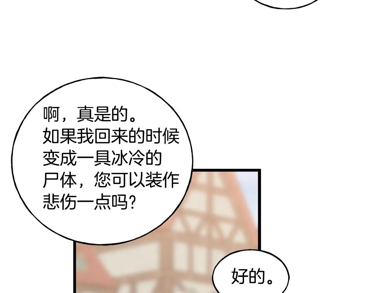 第34话 闯入 第183页