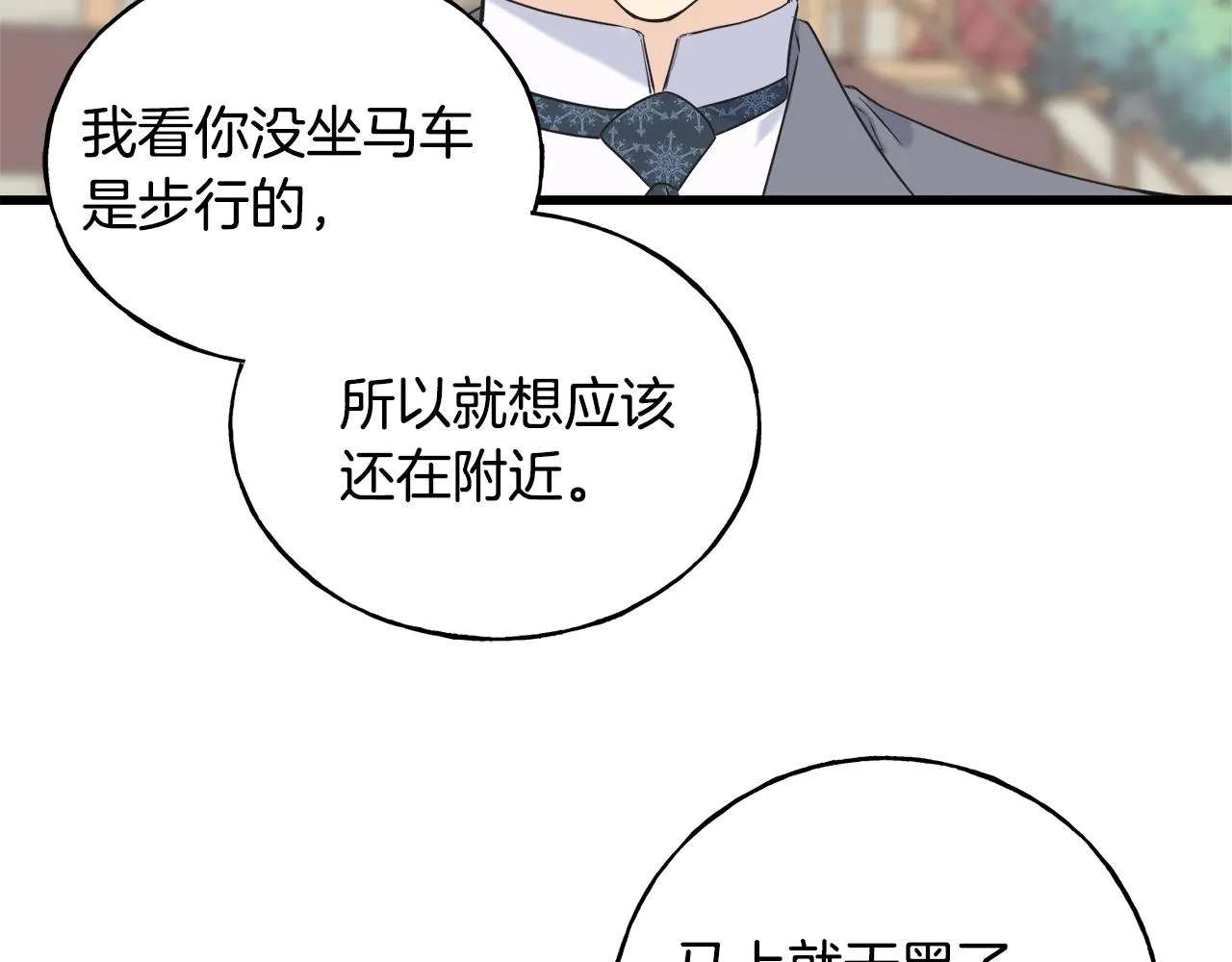 第35话 求婚 第17页
