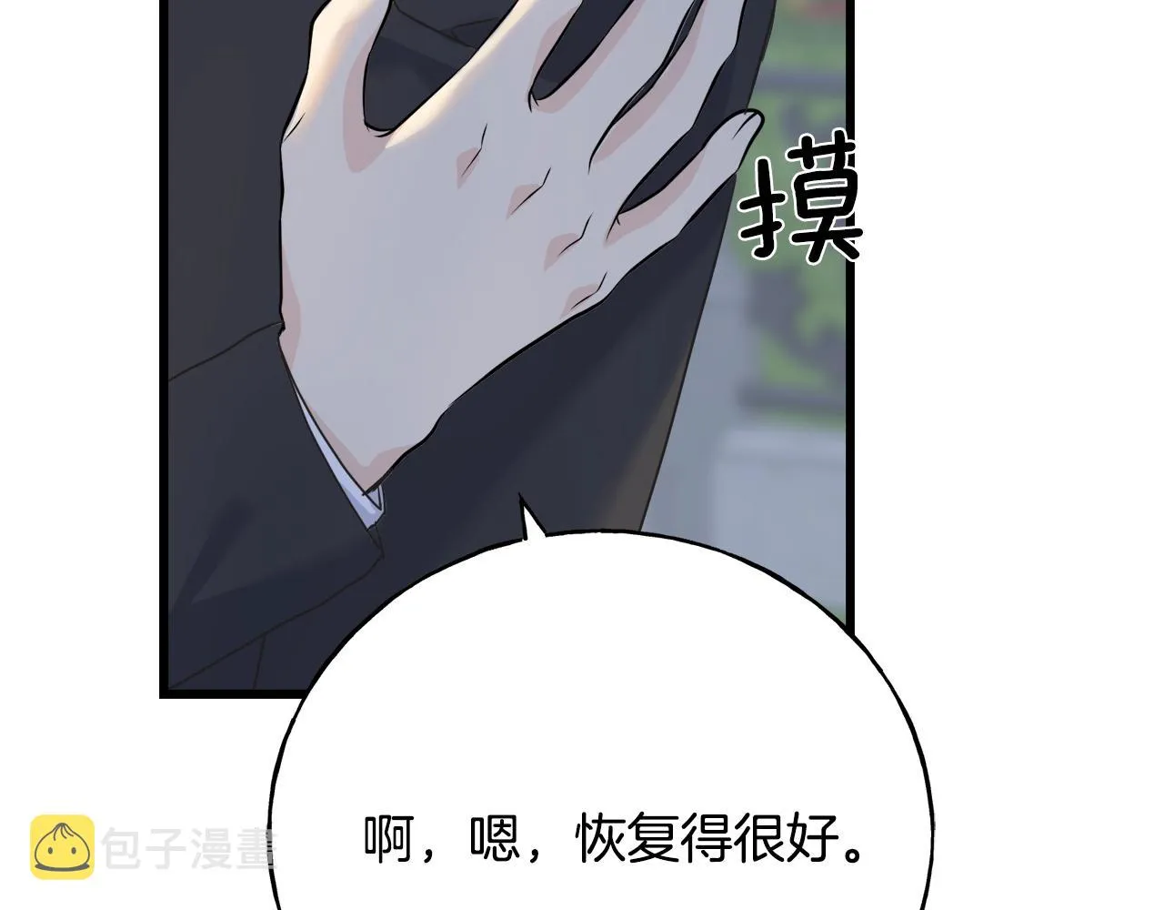 第35话 求婚 第44页