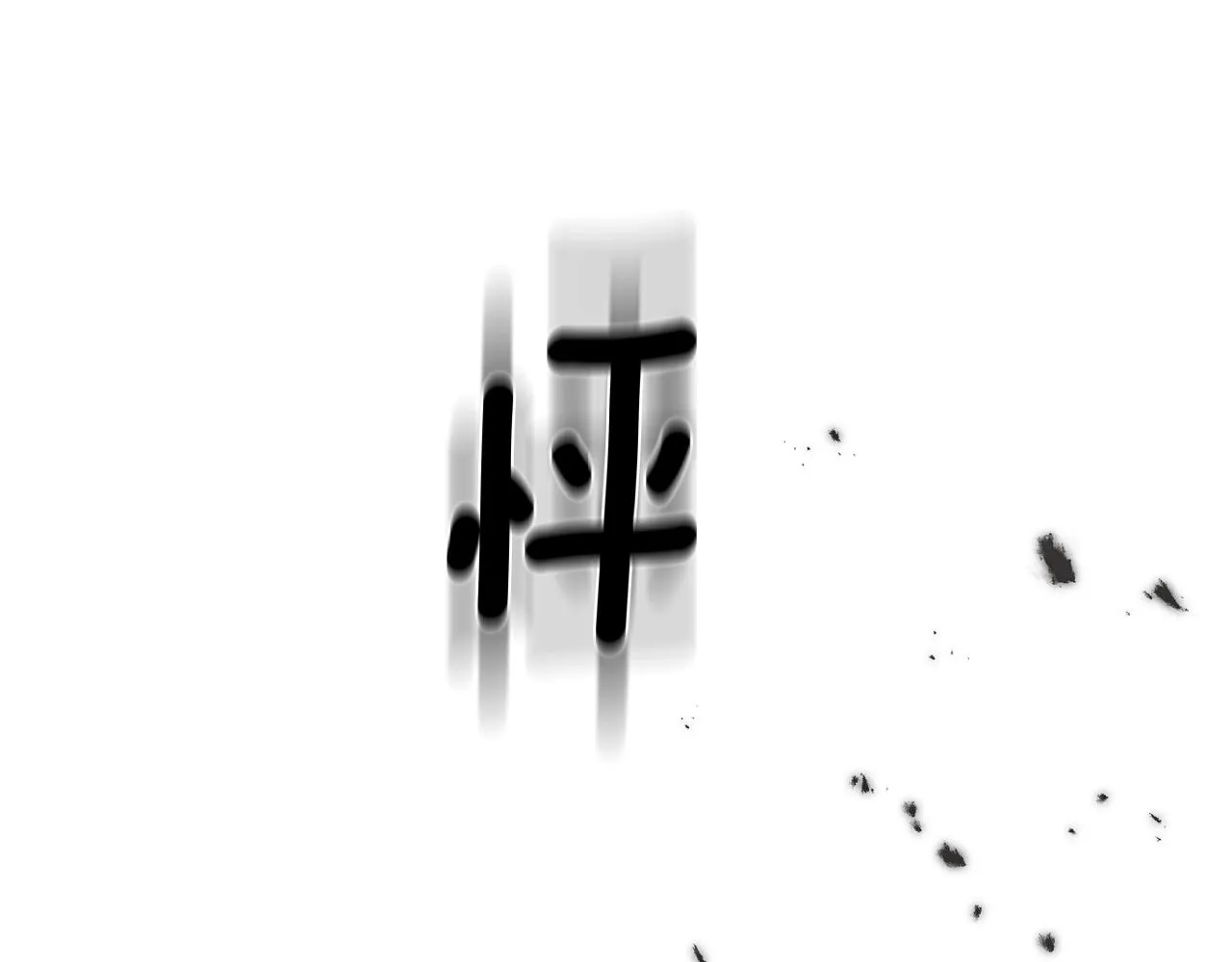 第35话 求婚 第77页