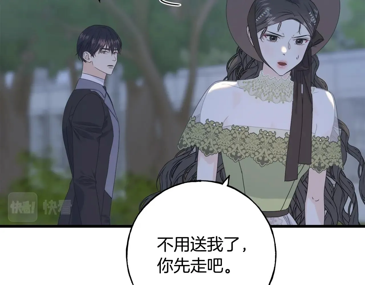 第35话 求婚 第80页