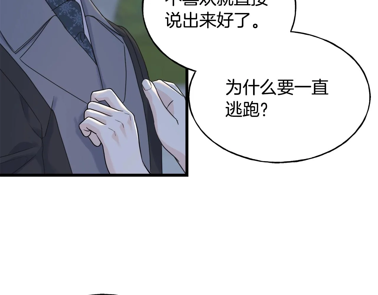 第35话 求婚 第105页