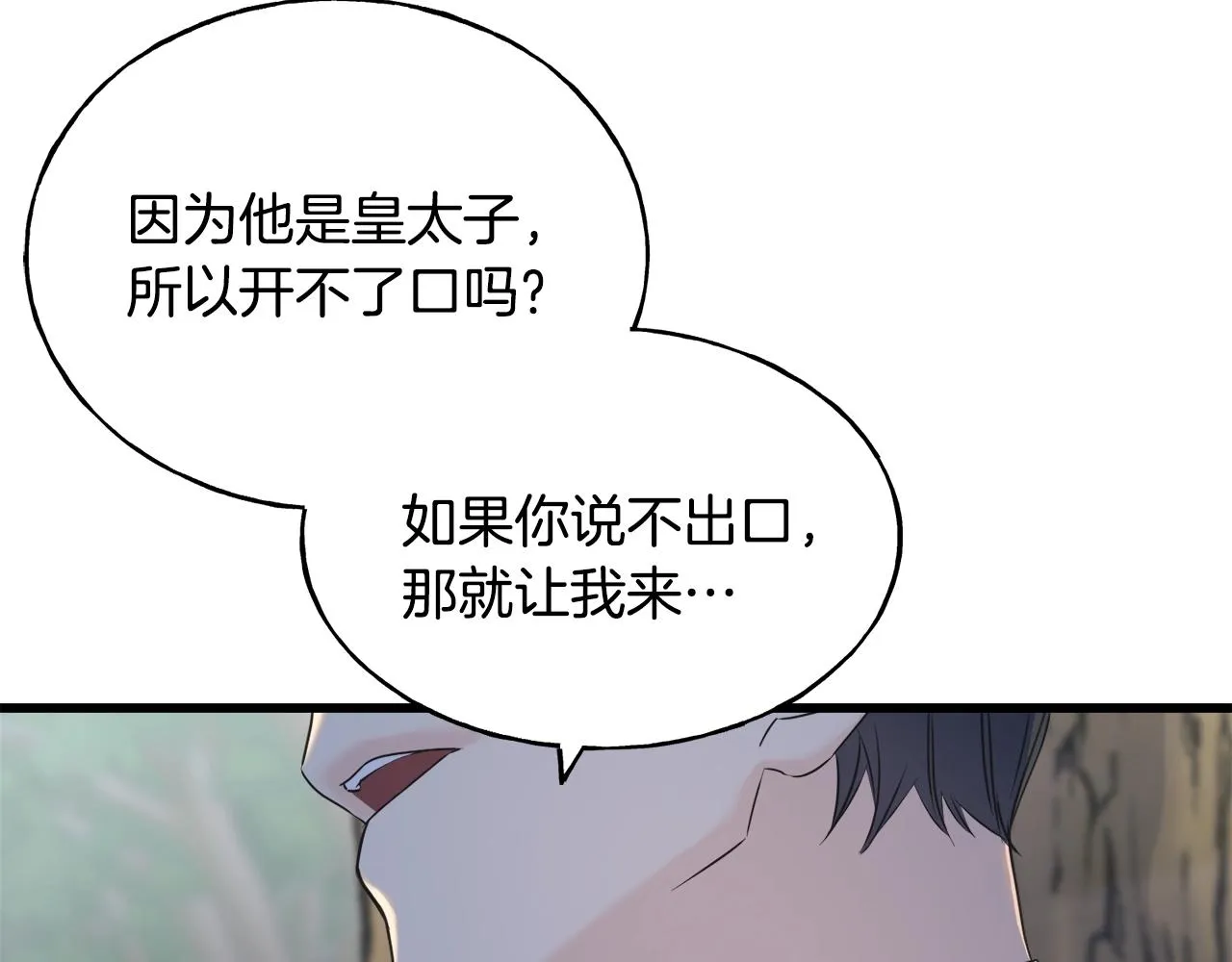 第35话 求婚 第106页