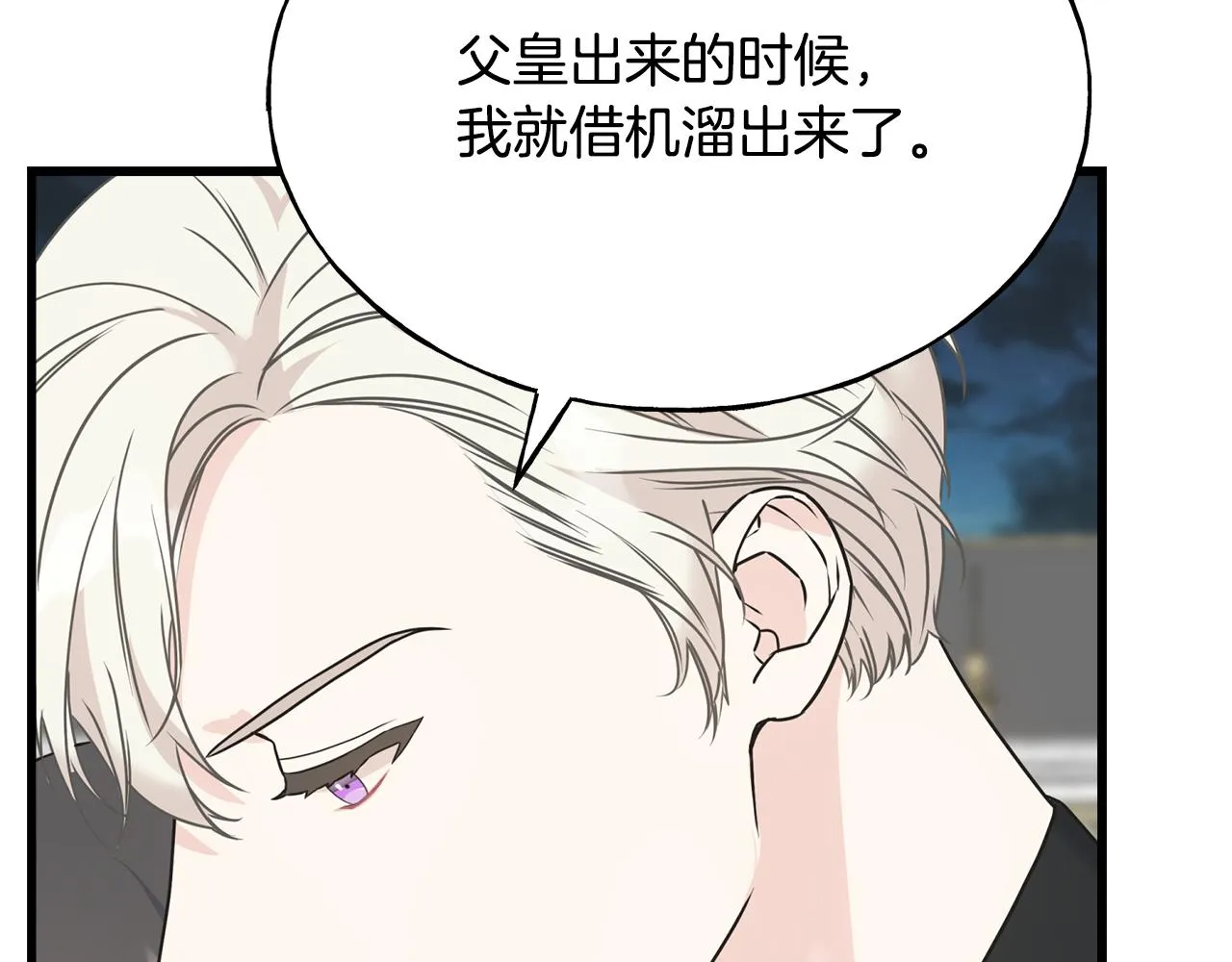 第65话 她动心了吗 第24页