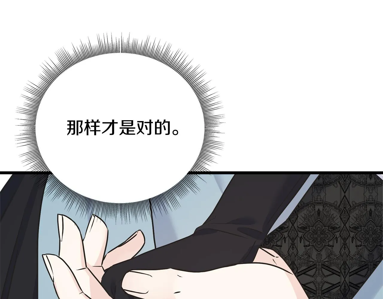 第65话 她动心了吗 第34页