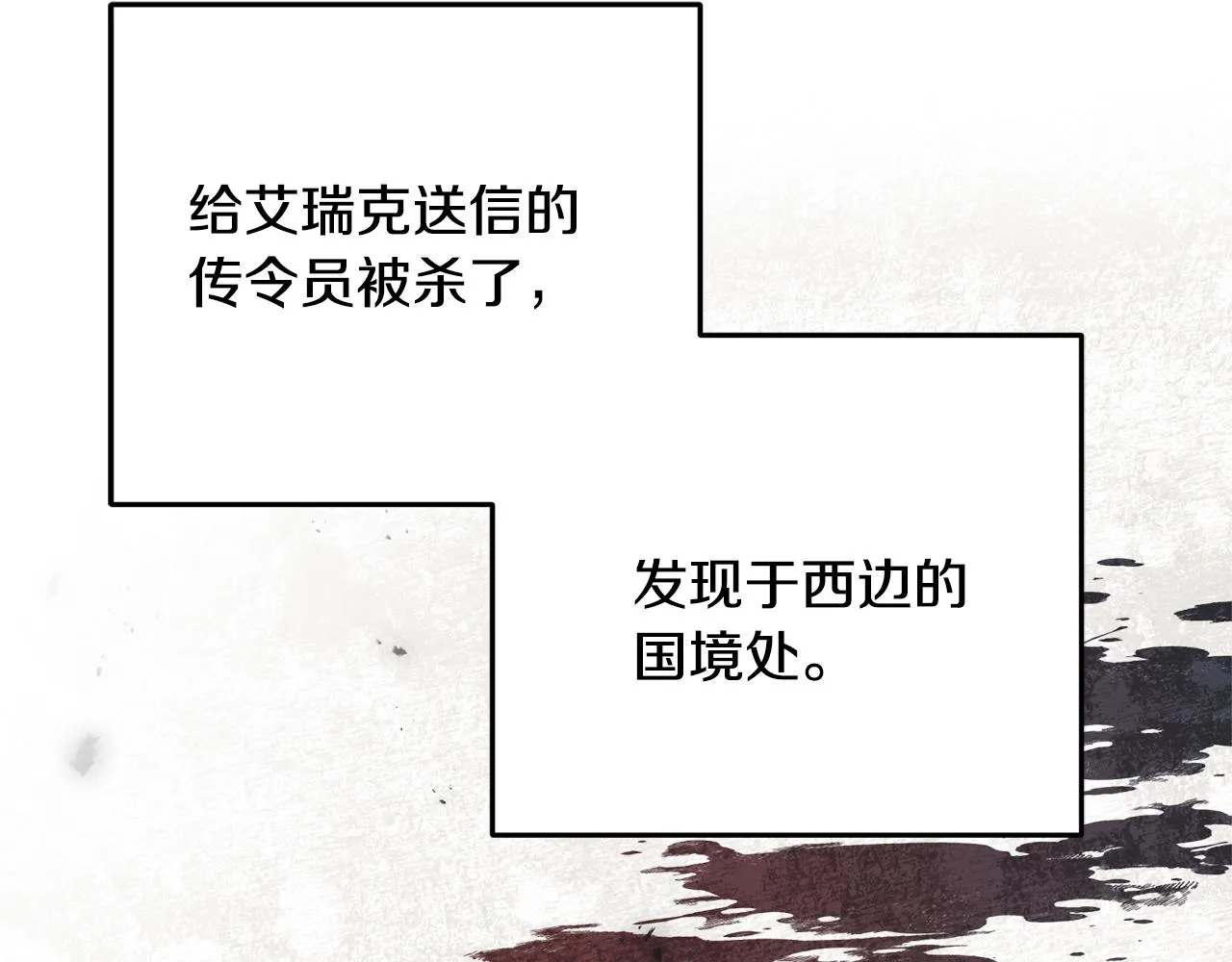 第65话 她动心了吗 第40页