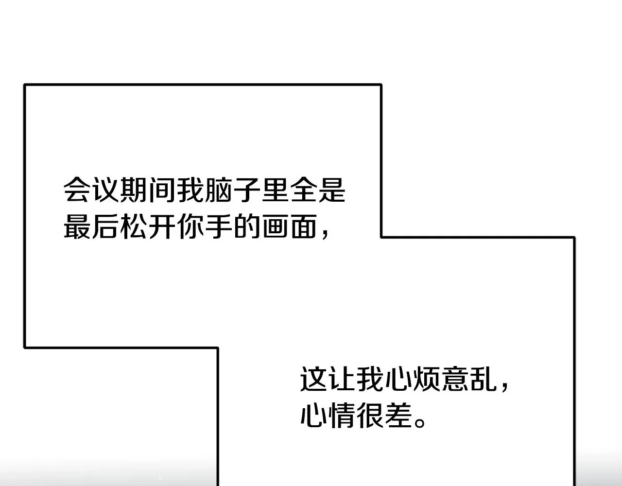 第65话 她动心了吗 第50页