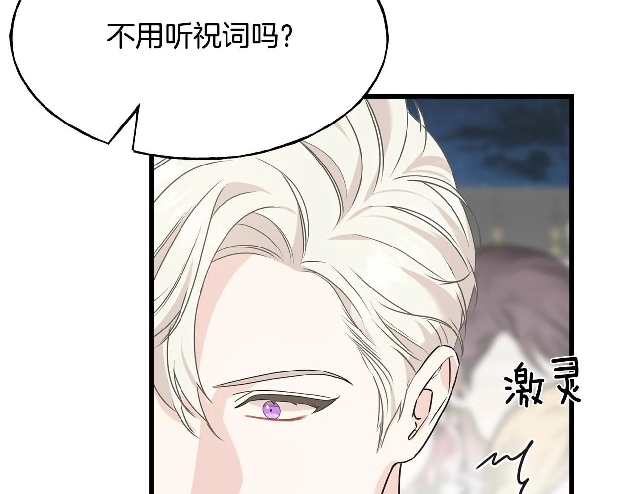 第65话 她动心了吗 第70页