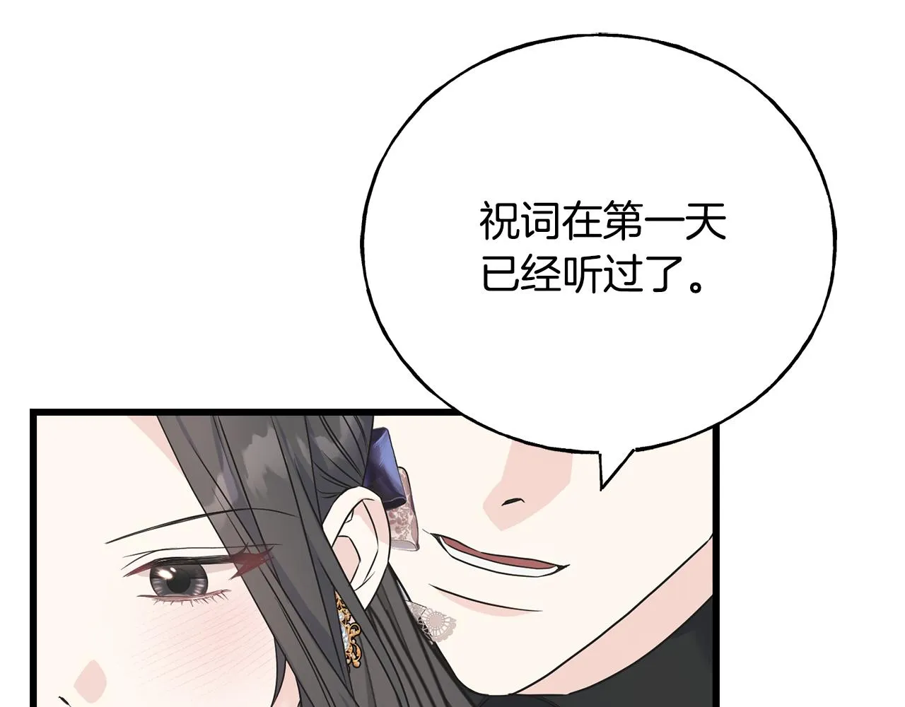 第65话 她动心了吗 第73页