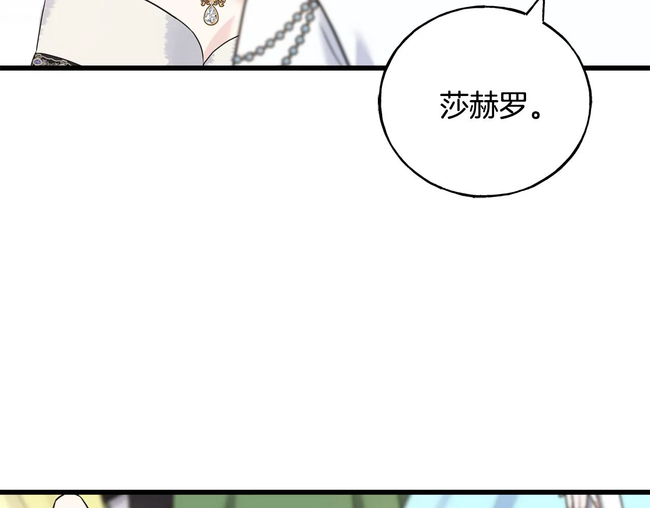 第65话 她动心了吗 第81页