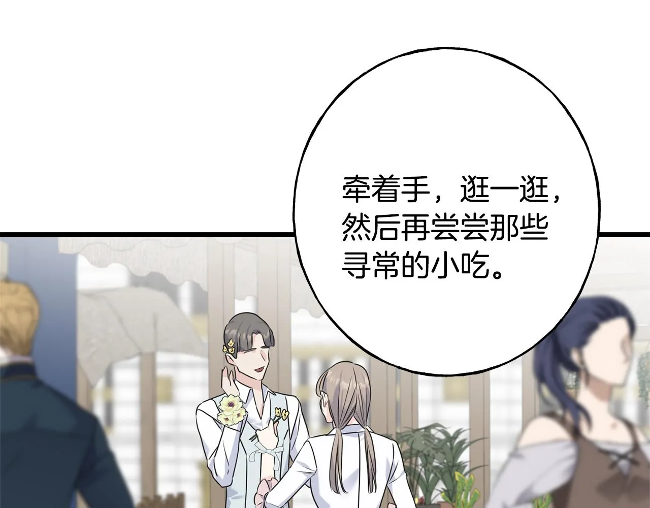 第65话 她动心了吗 第98页