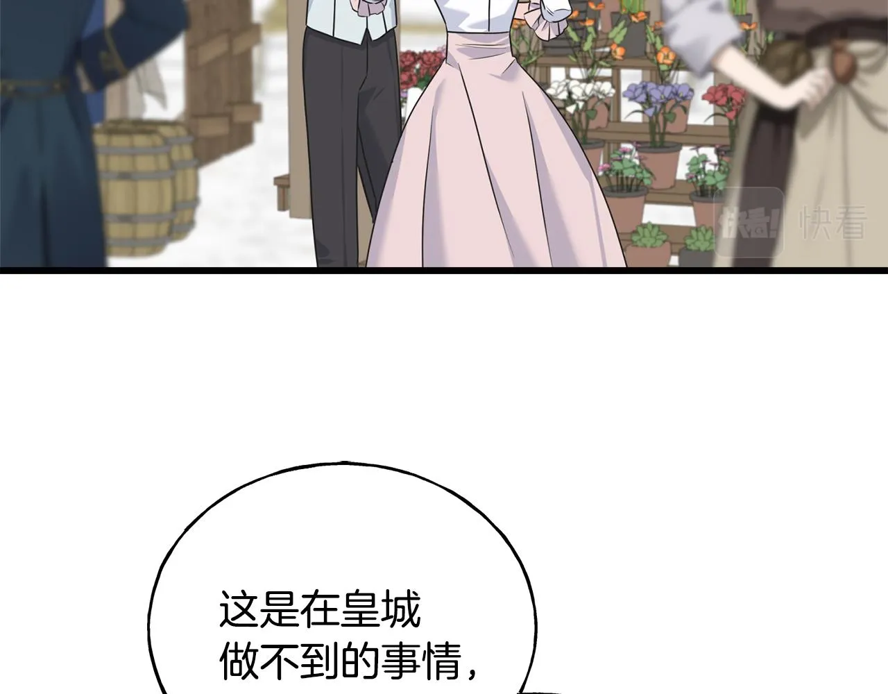 第65话 她动心了吗 第99页