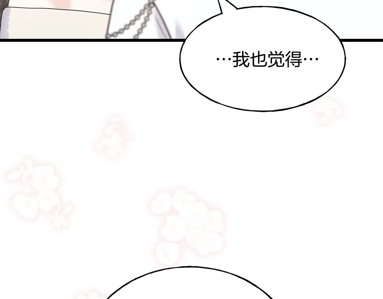 第65话 她动心了吗 第119页