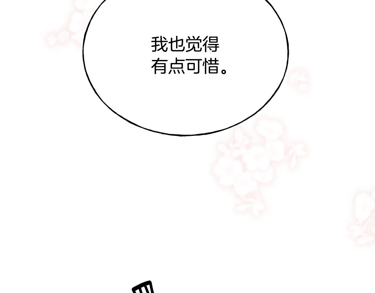 第65话 她动心了吗 第120页