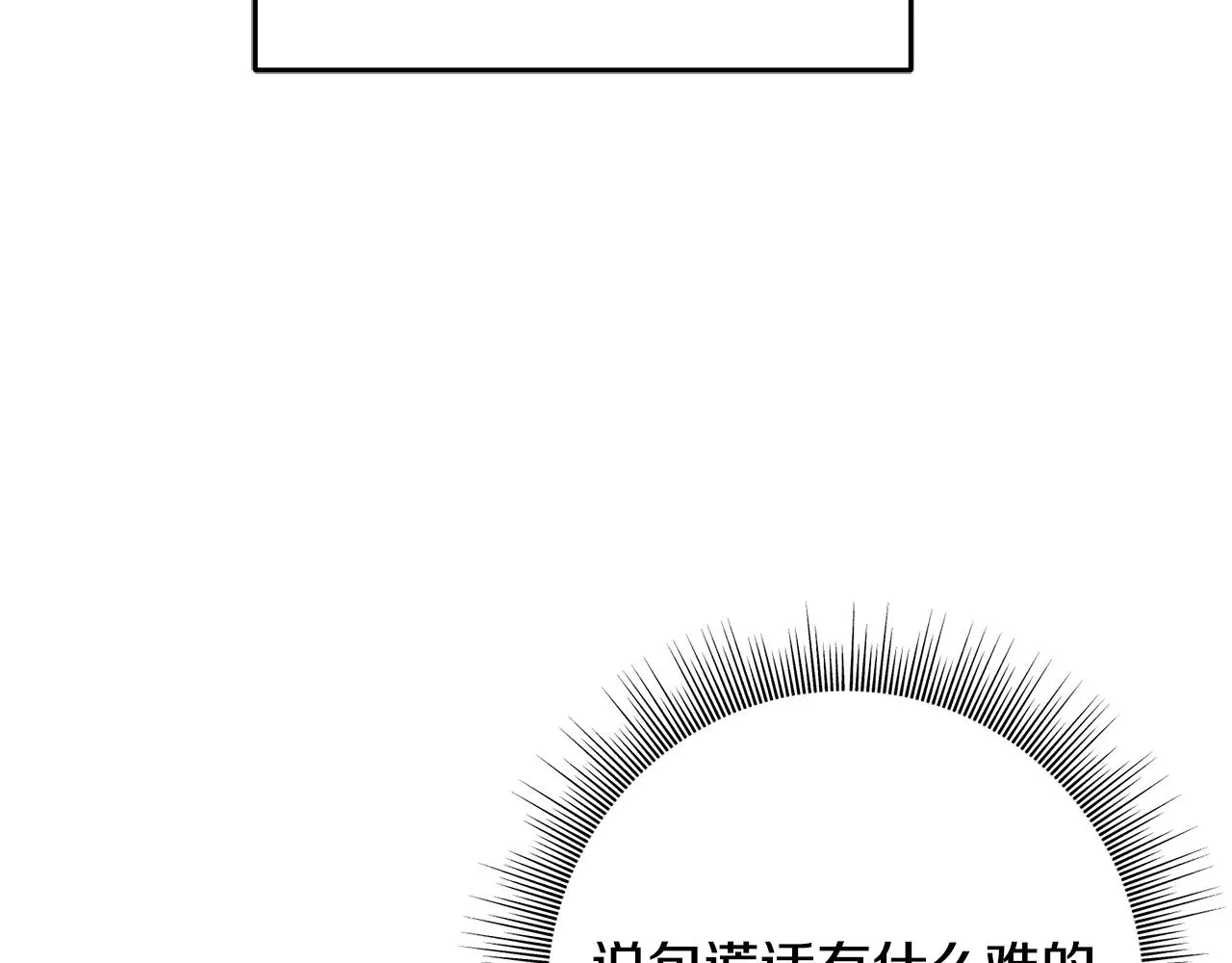 第64话 信任危机 第11页