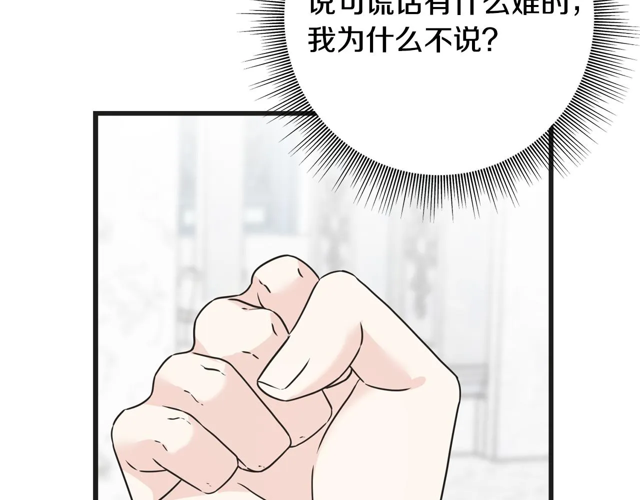 第64话 信任危机 第12页