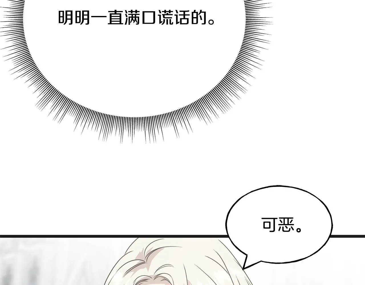 第64话 信任危机 第14页