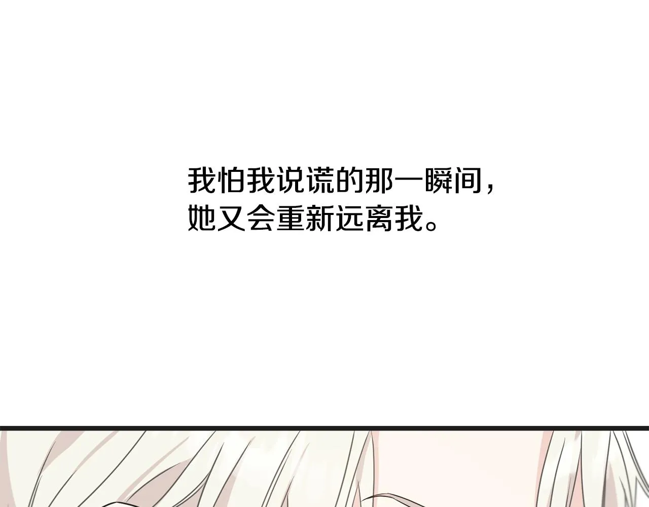 第64话 信任危机 第20页