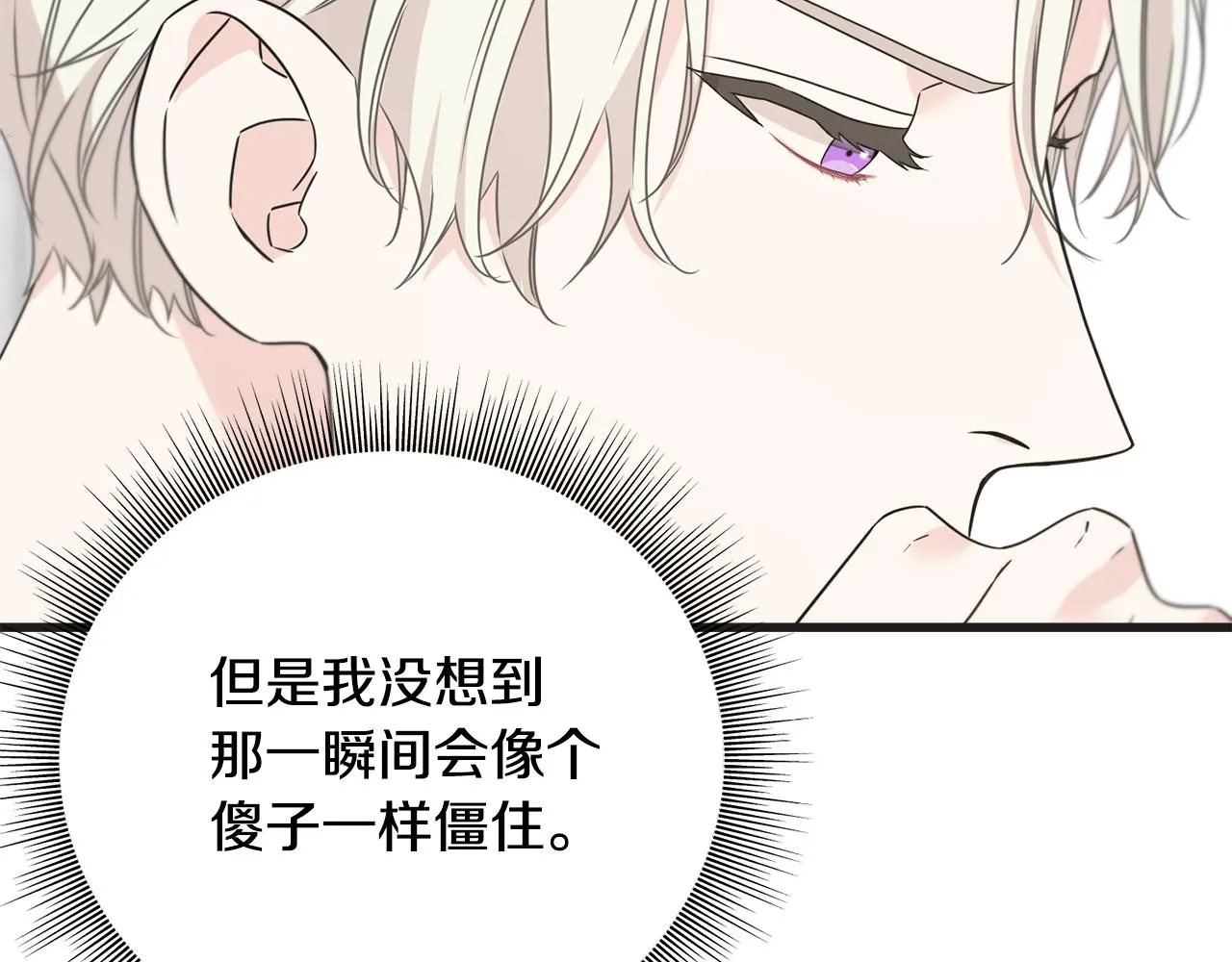 第64话 信任危机 第21页