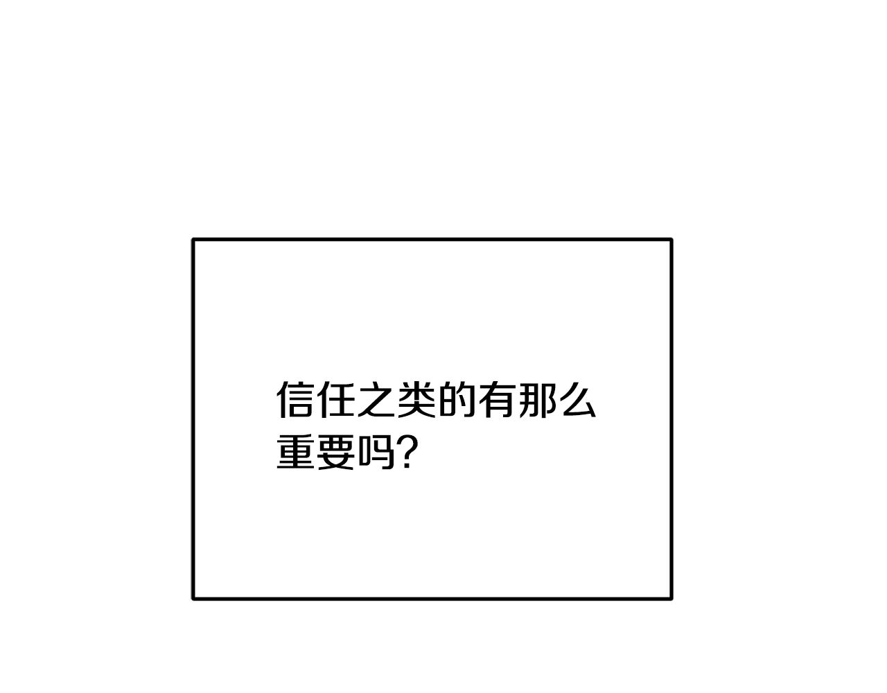 第64话 信任危机 第23页