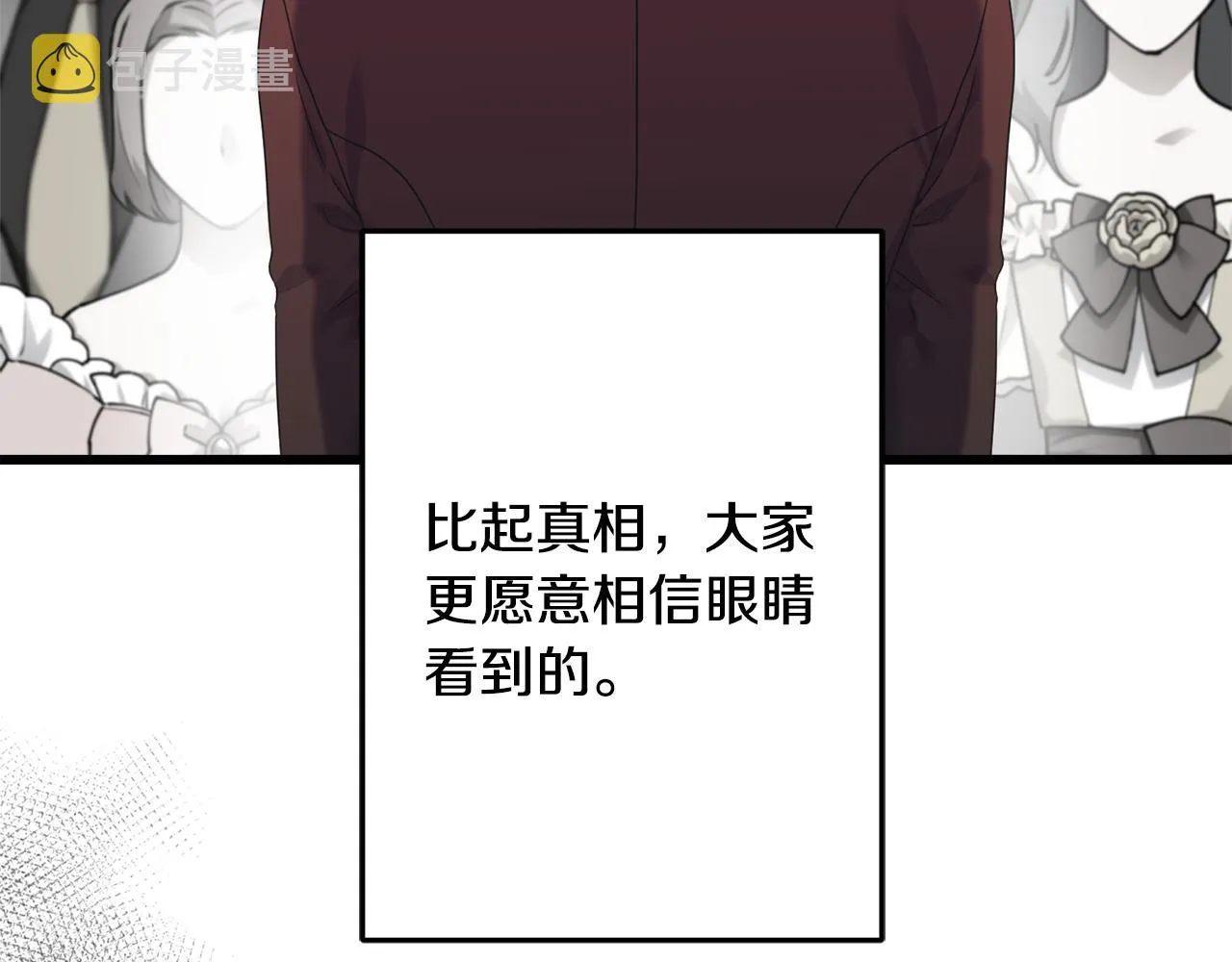 第64话 信任危机 第31页