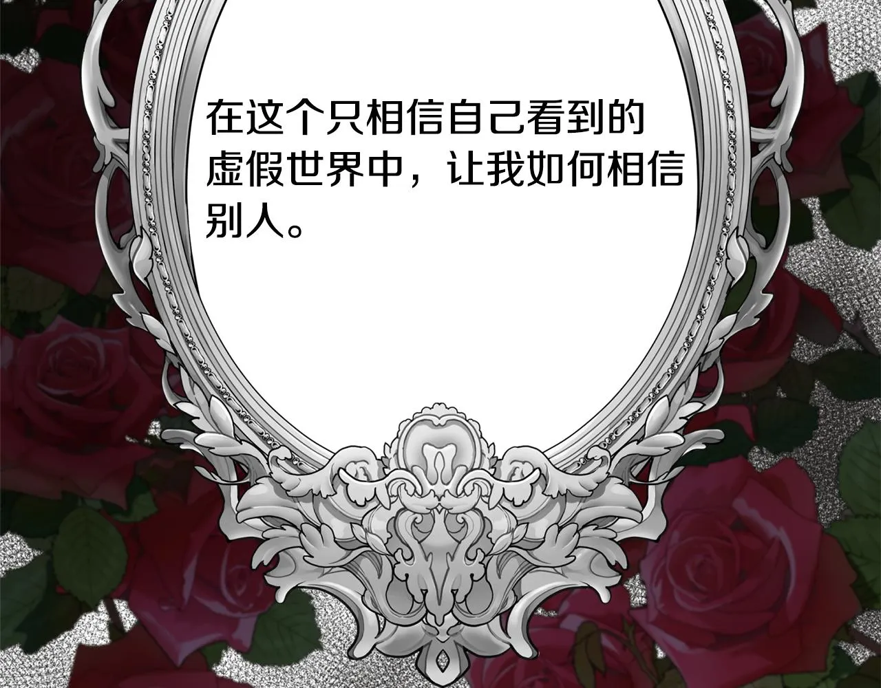 第64话 信任危机 第33页