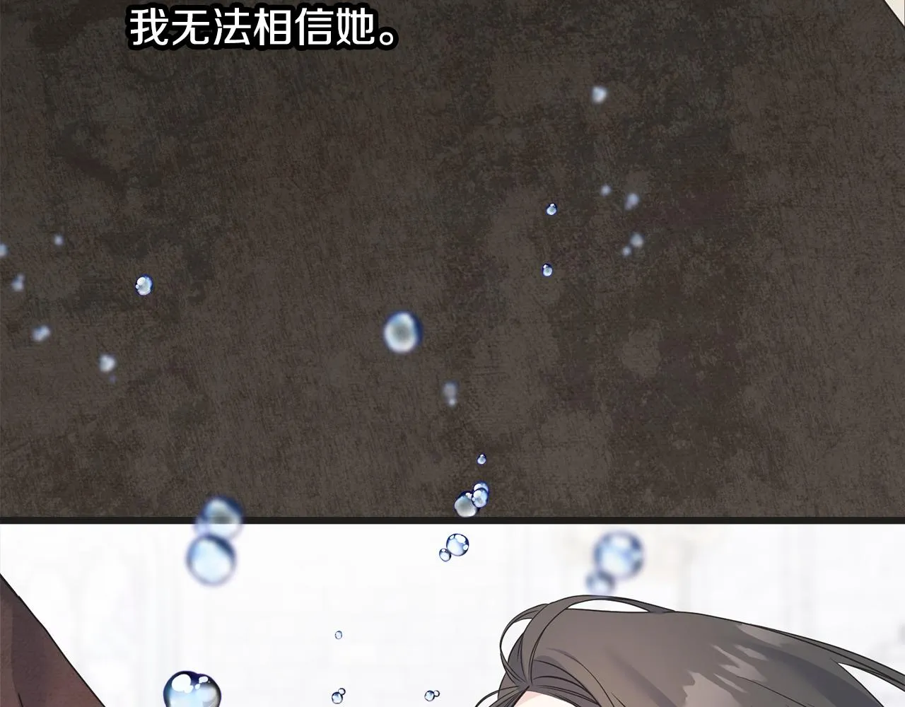 第64话 信任危机 第44页