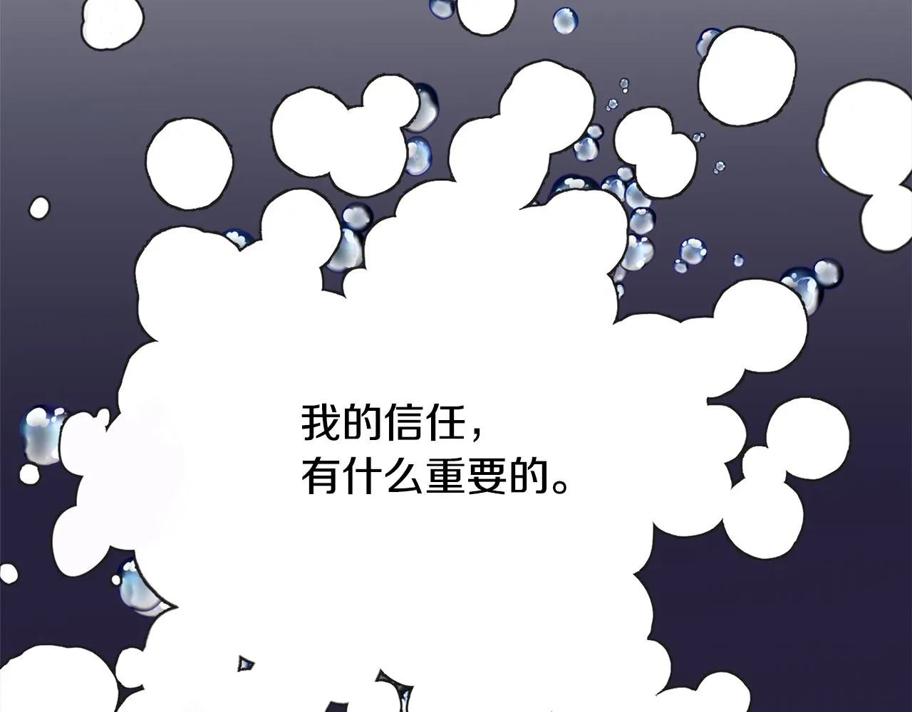 第64话 信任危机 第49页