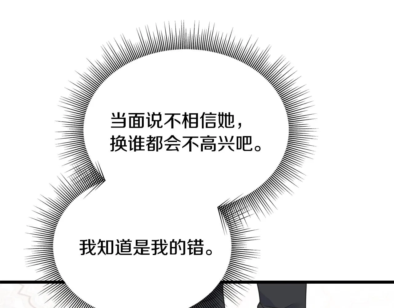 第64话 信任危机 第59页