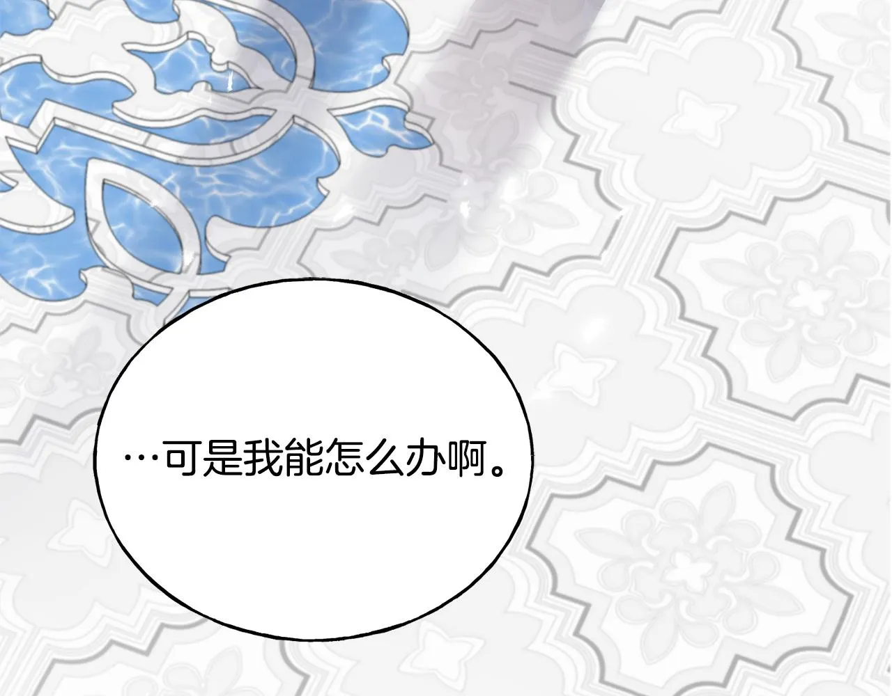 第64话 信任危机 第61页