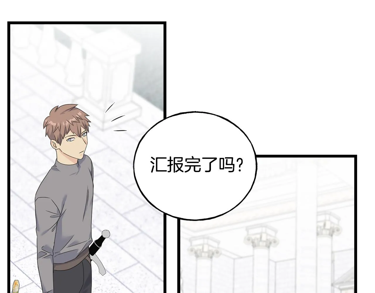 第64话 信任危机 第64页