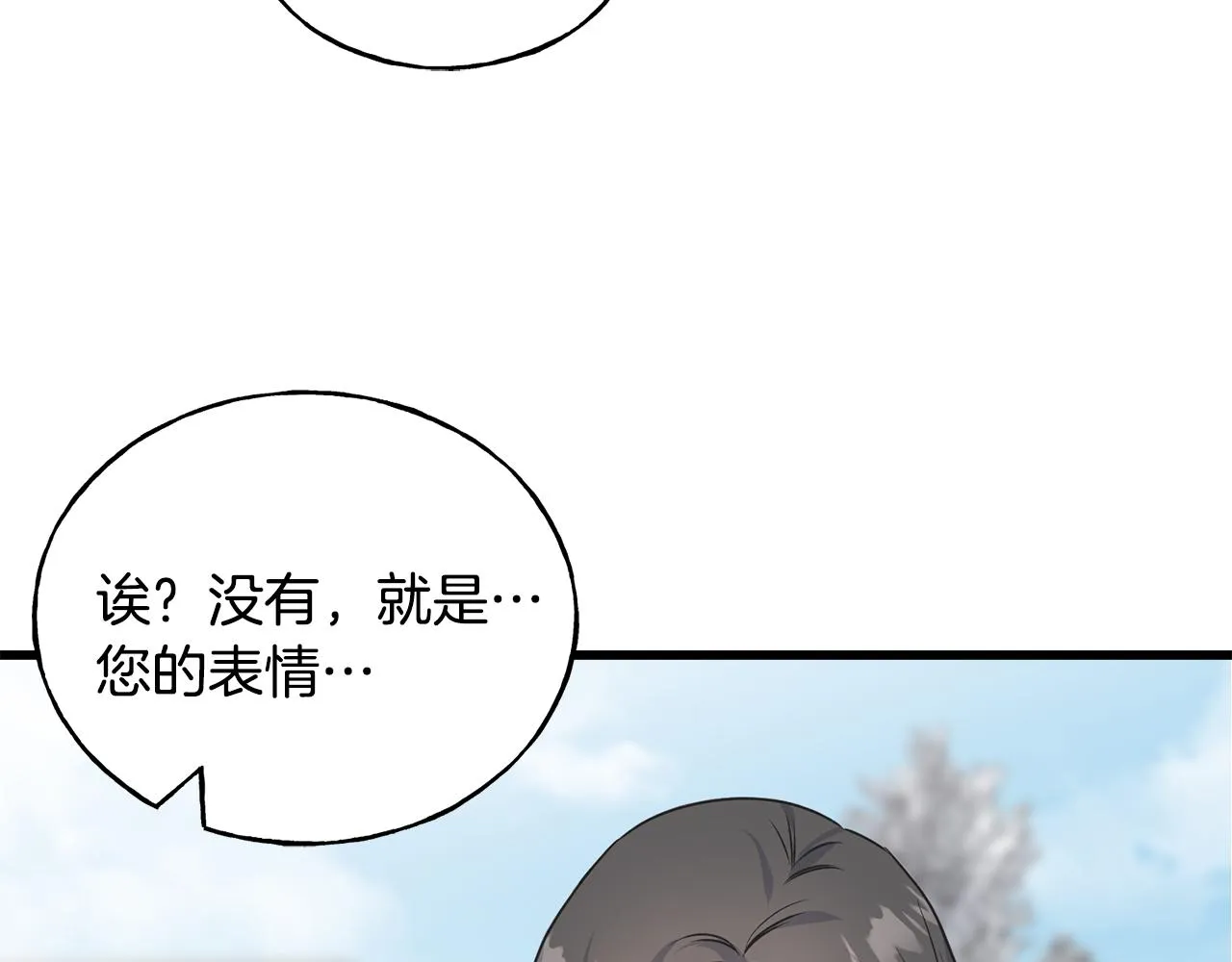 第64话 信任危机 第68页