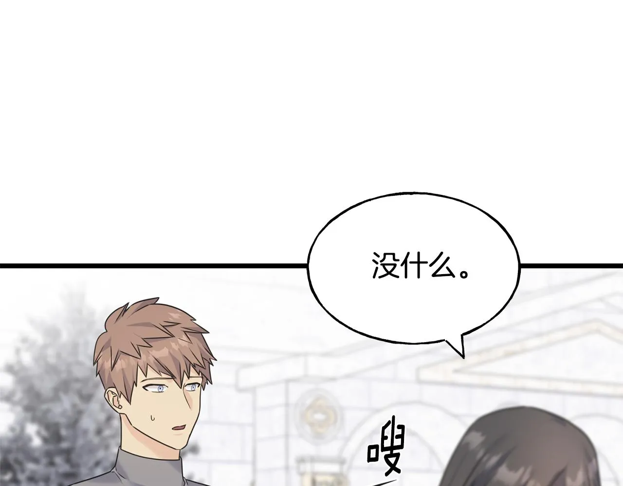 第64话 信任危机 第70页
