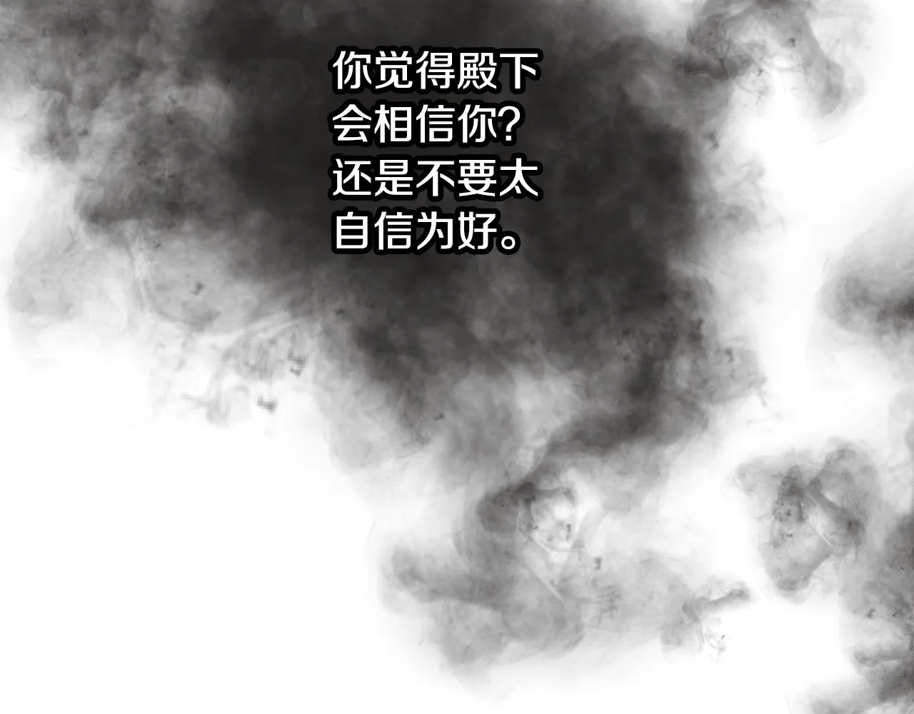 第64话 信任危机 第73页