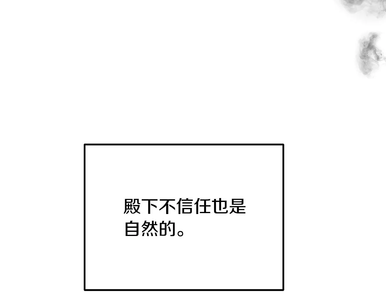 第64话 信任危机 第74页