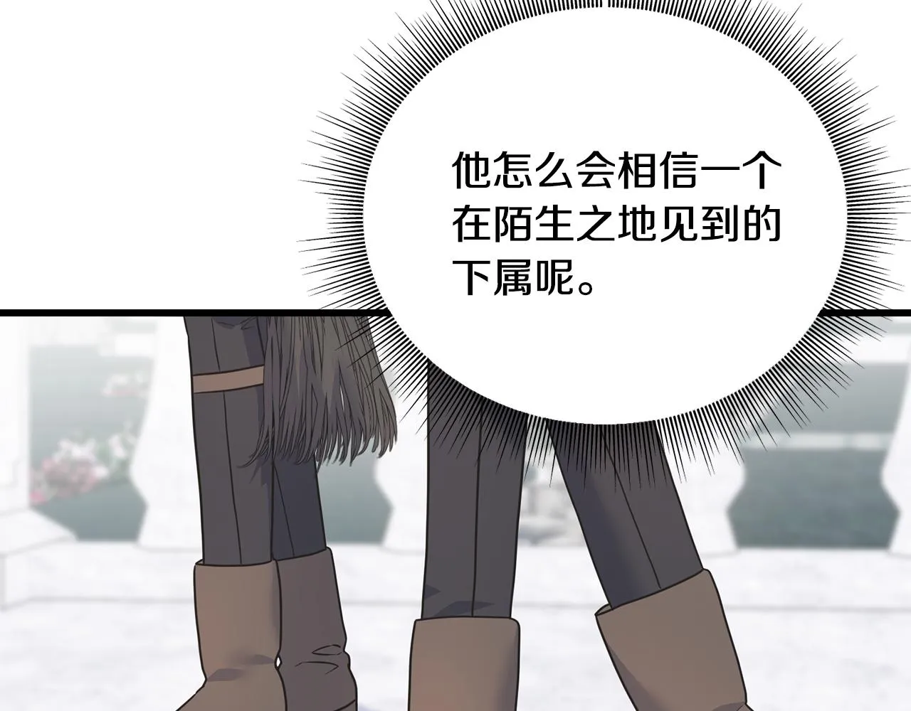 第64话 信任危机 第85页
