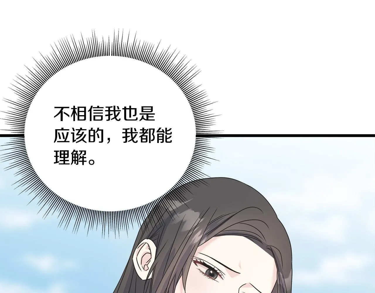 第64话 信任危机 第88页